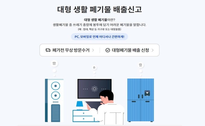 가평 폐가전 방문 무상수거 업체