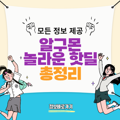 알구몬