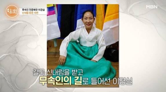배우 이경실 무속인 된 이유