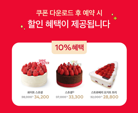 투썸플레이스 케이크 1. 할인가