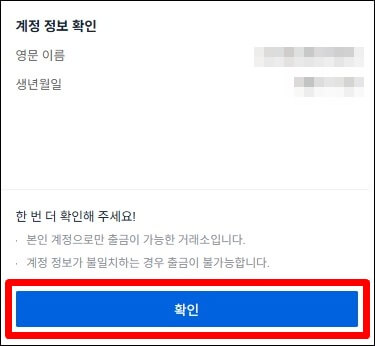 업비트 계정 정보를 나타내는 창