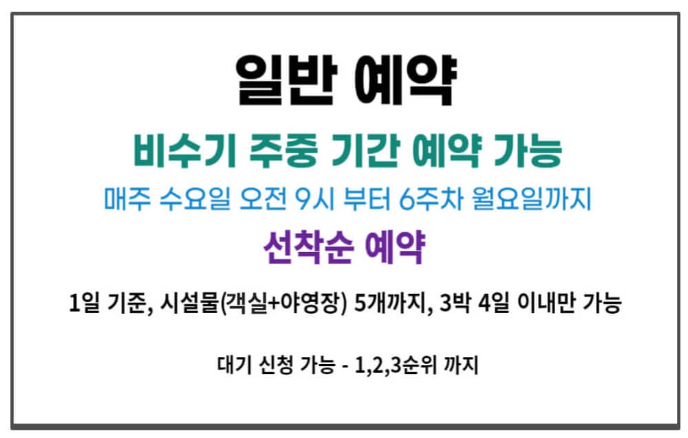 자연휴양림 예약 성공률 높이기 - 일반예약