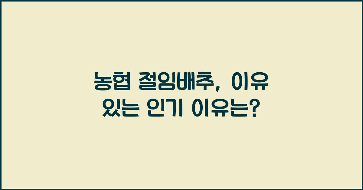 농협 절임배추
