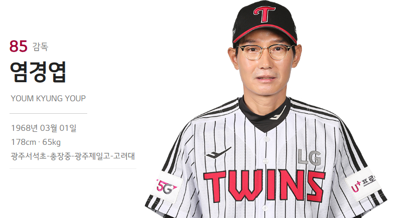 엘지 트윈스 염경엽 감독 [구단 홈페이지 제공]