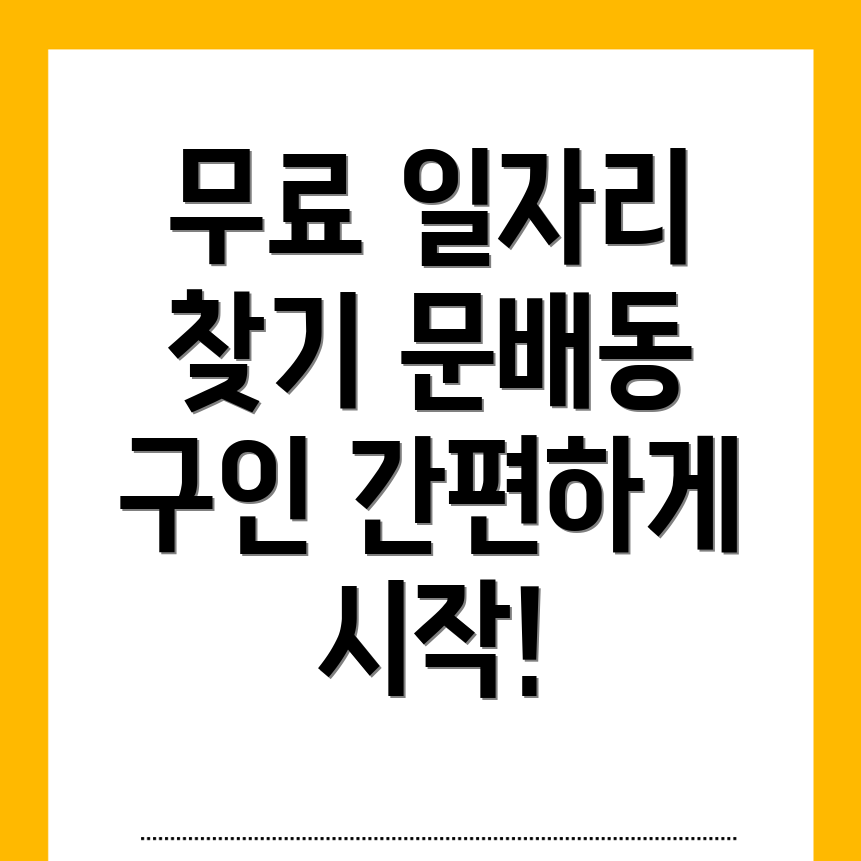 구인구직
