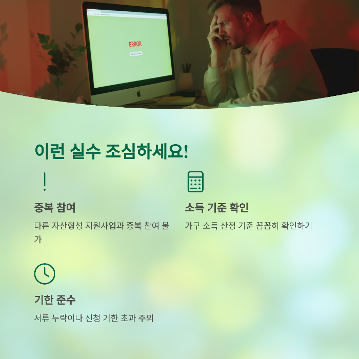신청 시 자주 하는 실수