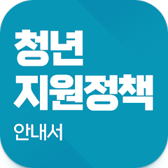 청년지원정책안내서&#44; 청년도약계좌&#44; 청년월세 특별지원&#44; 청년내일채움공제