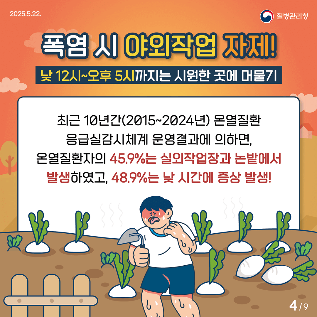 온열질환 증상