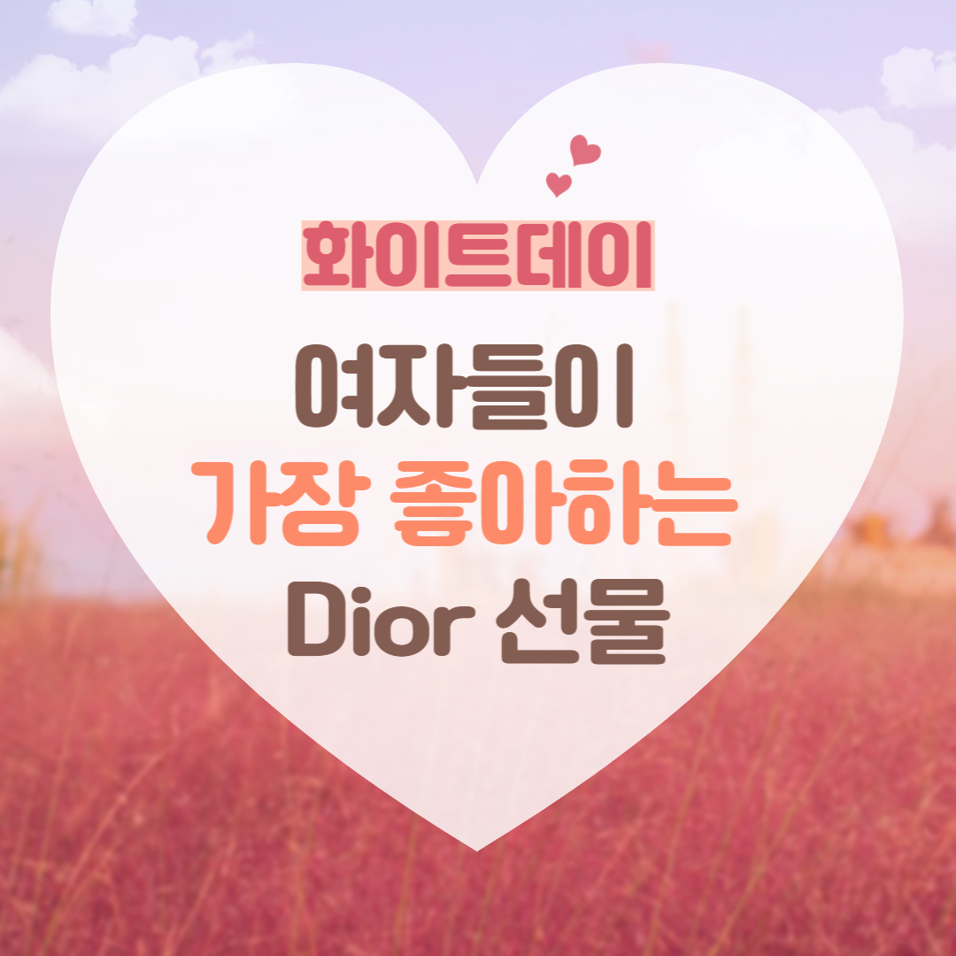 화이트데이 선물