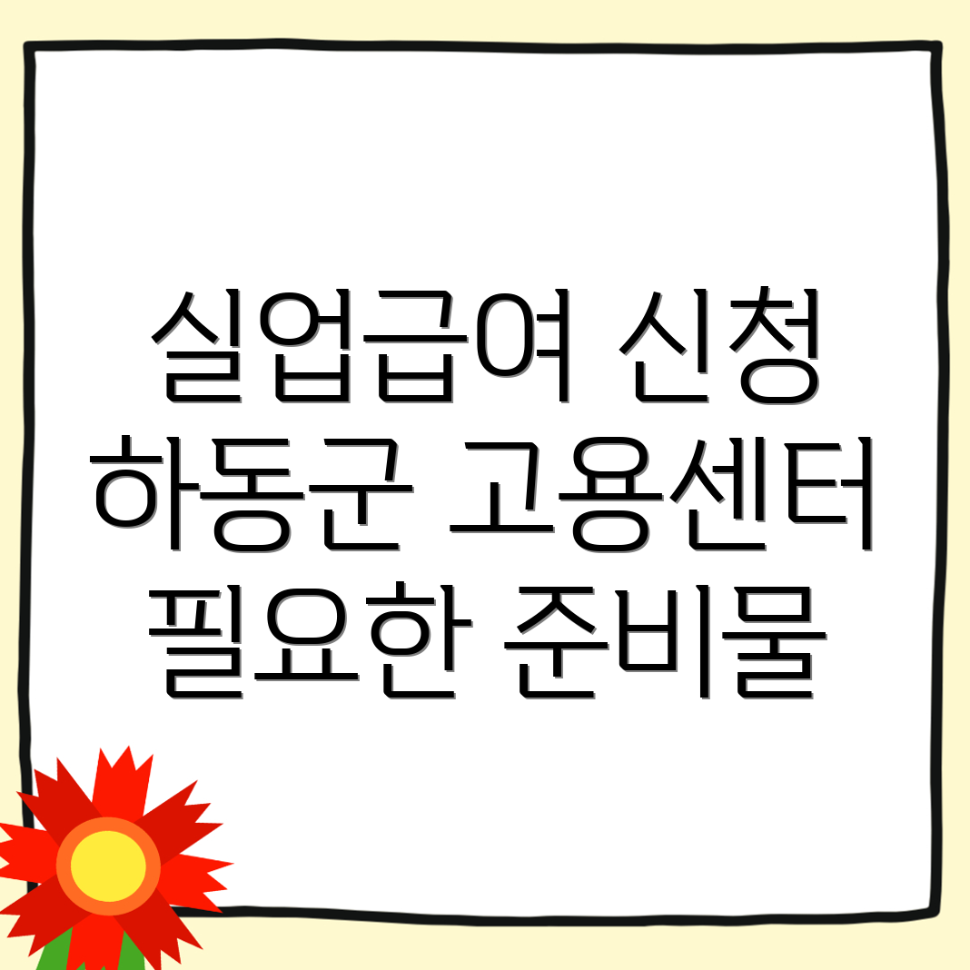 실업급여 신청방법