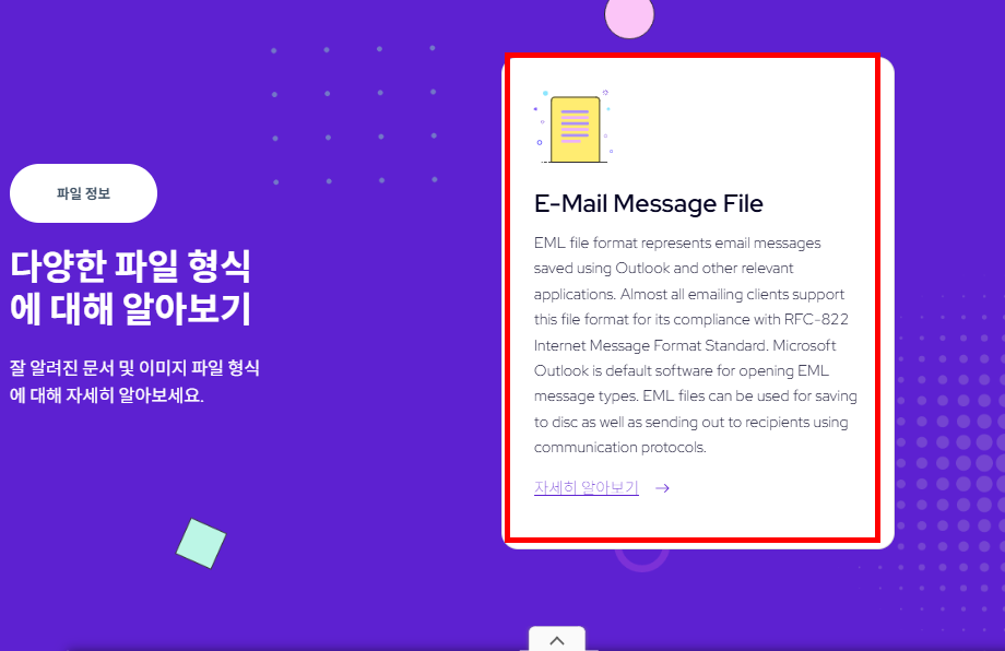 eml 뷰어파일 프로그램 홈페이지