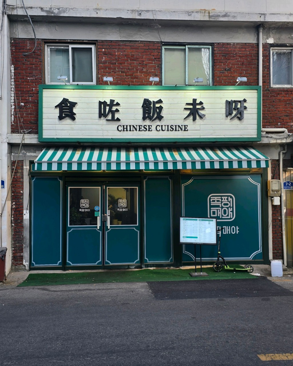 족팡매야