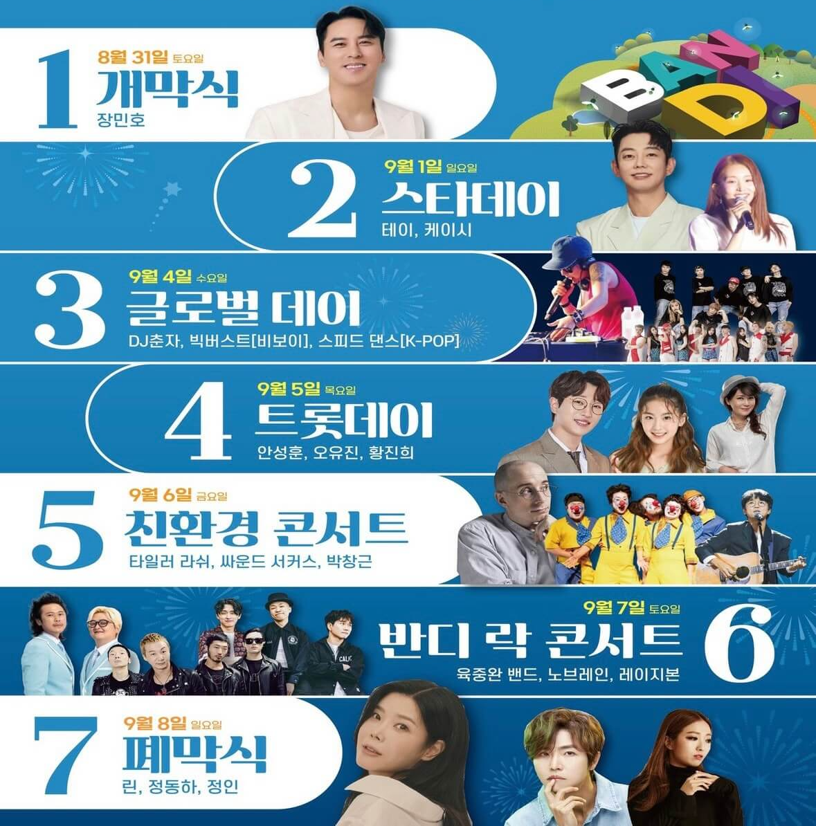 무주 반딧불이 축제