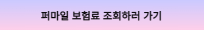 캐롯 퍼마일 자동차 보험