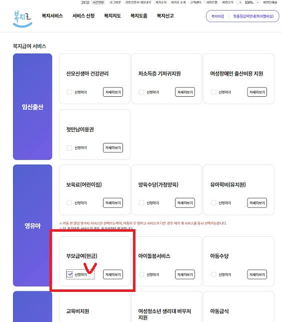 부모급여 신청방법 지급시기