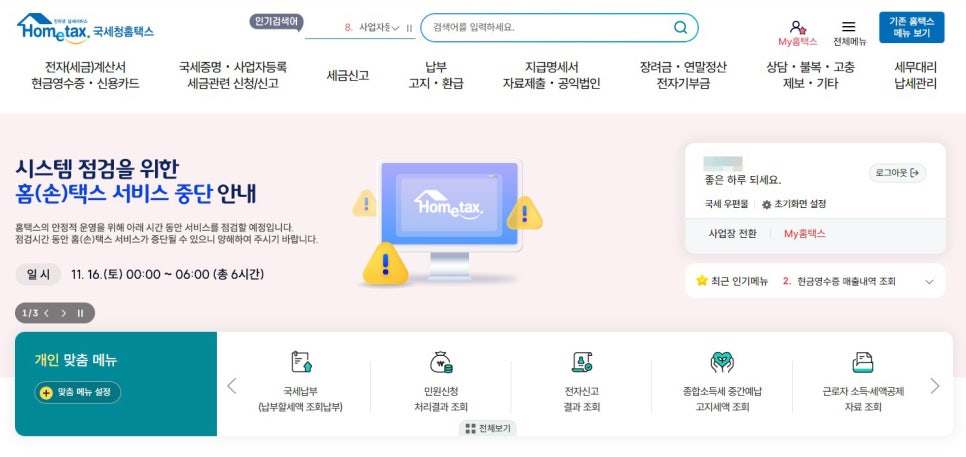 연말정산