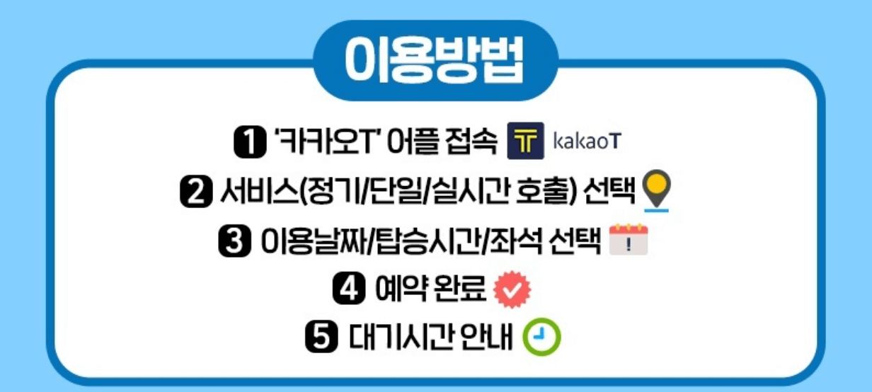 광역콜버스-노선-경로-이용방법-쉽고-간단하게-알아보기