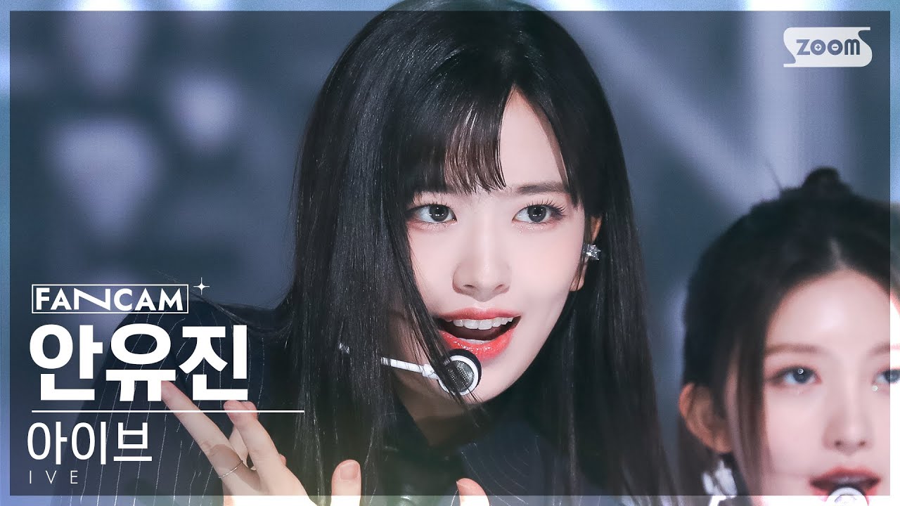 안유진