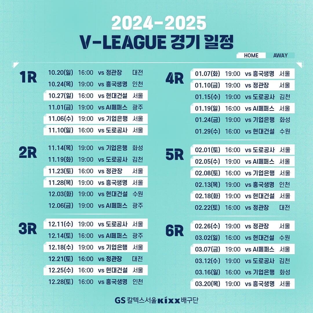 프로배구 GS칼텍스