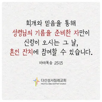 마태복음 25장 설교 아이디어_23