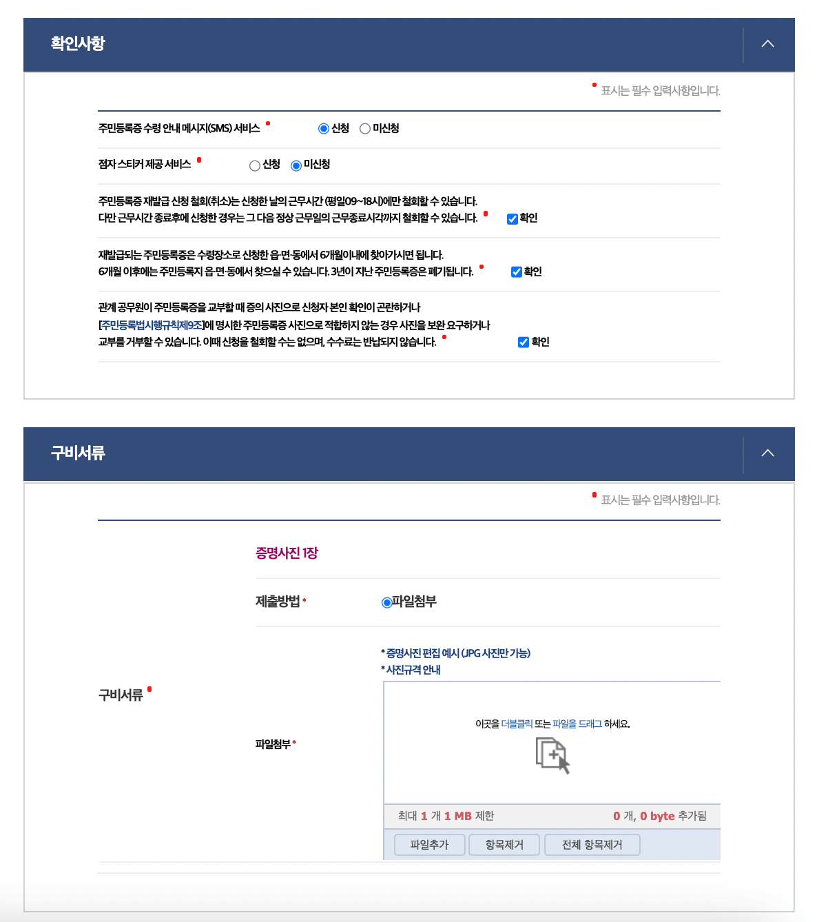 주민등록증 재발급 방법5 사진