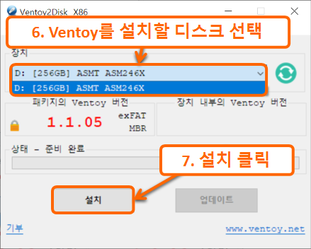 Ventoy 설치하기 5