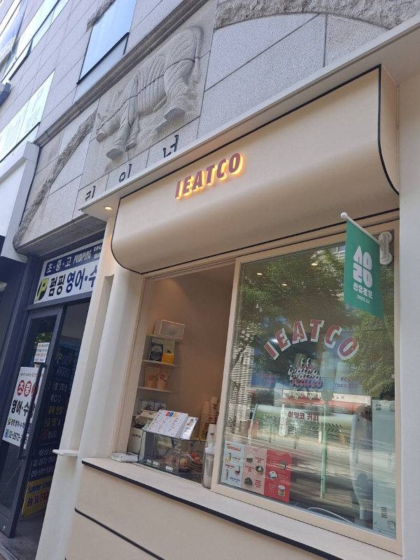 선유도역 아잇코 매장