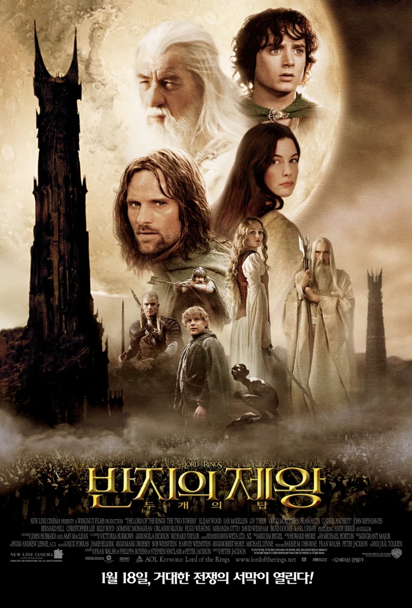 반지의제왕_두개의탑