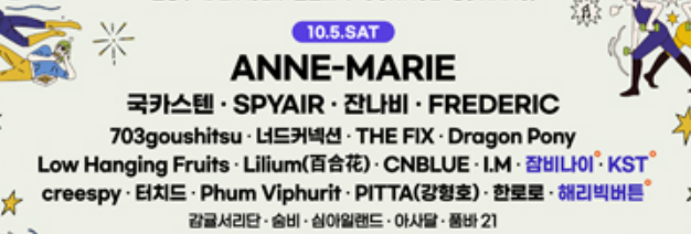 부산 락페스티벌 2024 티켓예매 라인업