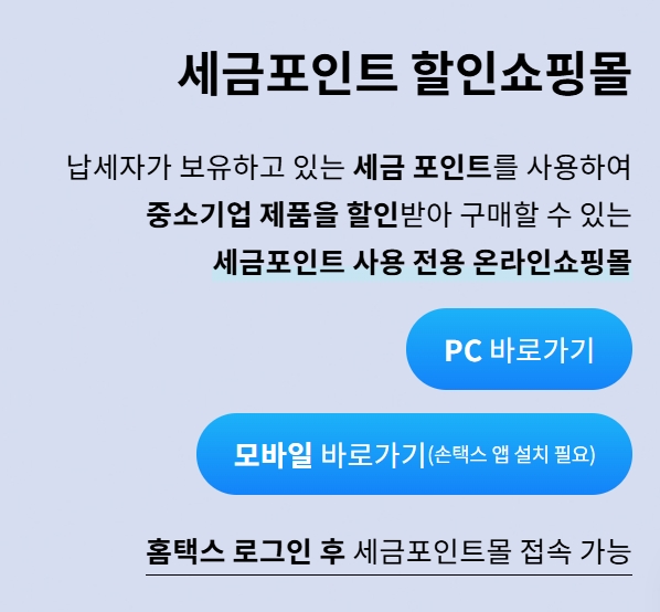 세금포인트몰