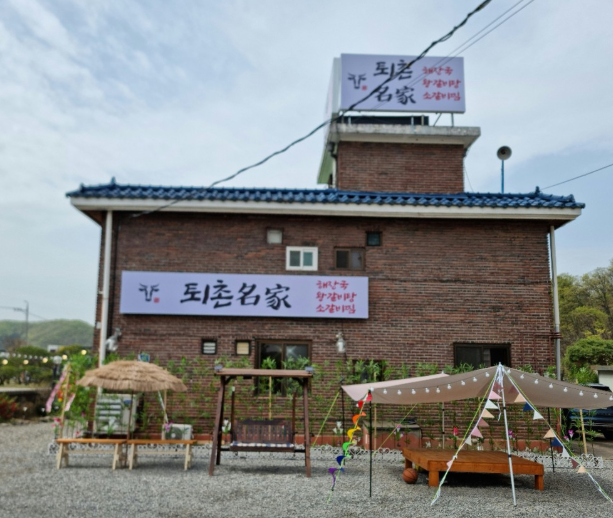 퇴촌명가 식당