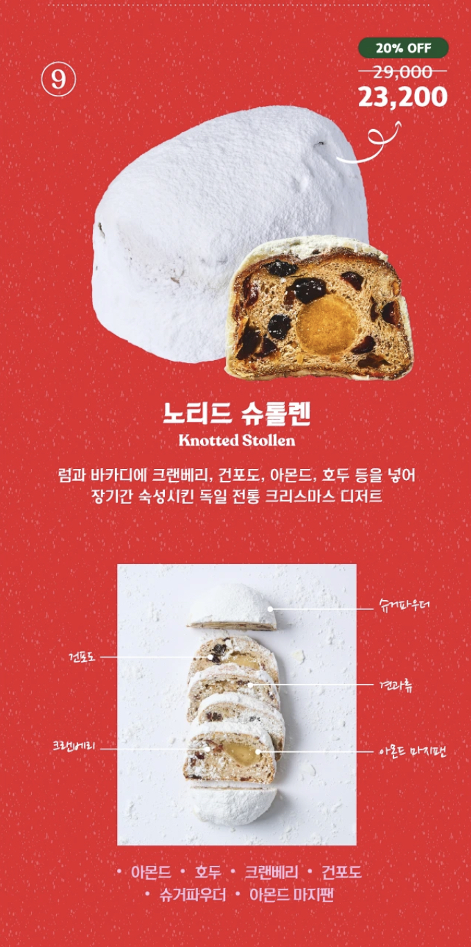 노티드 크리스마스 케이크 예약 방법