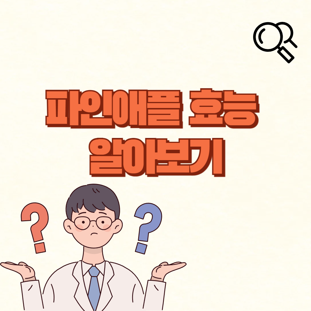 파인애플 효능✅