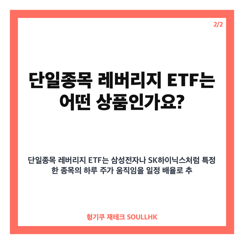 장동혁 ETF게이트, 단일종목 레버리지 ETF 논란과 국정조사&middot;특검 추진 내용 정리 카드뉴스 3