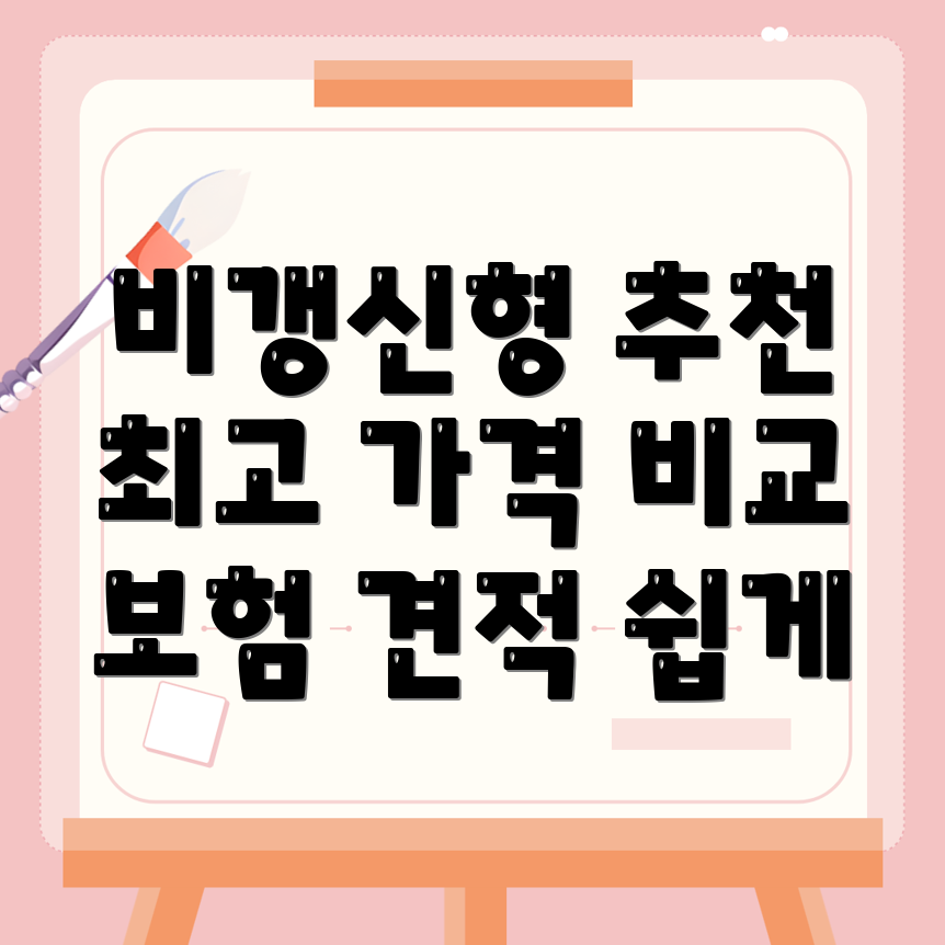암보험 비교