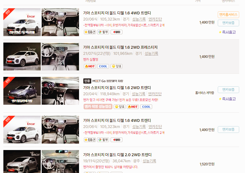 기아 스포티지 중고차 가격 시세표 24년 10월