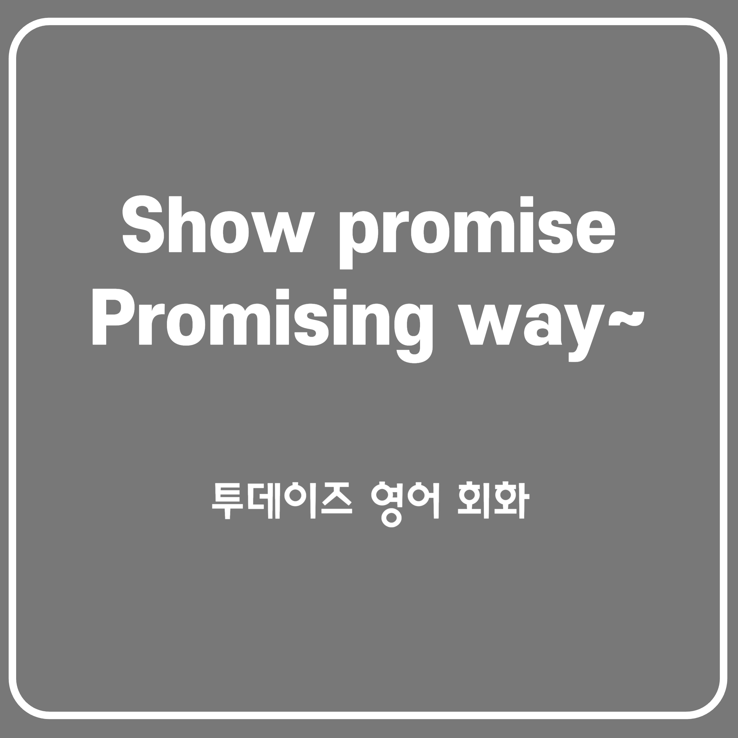 show promise&#44; promising