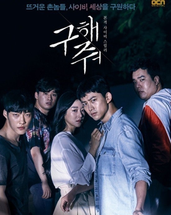 구해줘