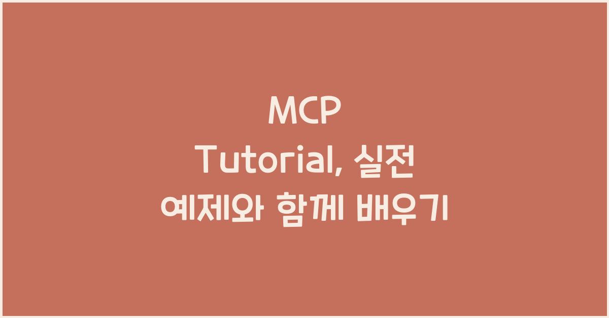 mcp tutorial