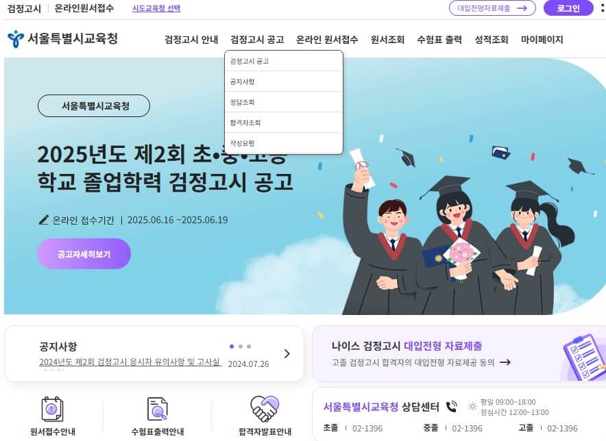 검정고시 온라인 원서접수