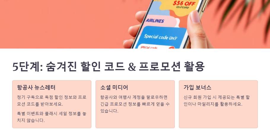 항공권 싸게 구입하는 방법: 9가지, 브라우저,가격비교사이트,날짜 시간, 경유, 타이밍,저가항공사, 마일리지 리워드, 땡처리, 패키지