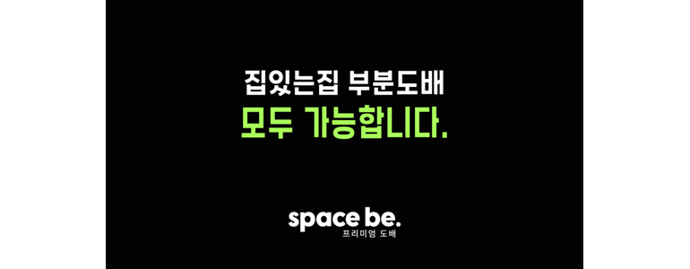 부산 수영구 도배공사