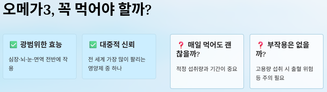 오메가3 효능