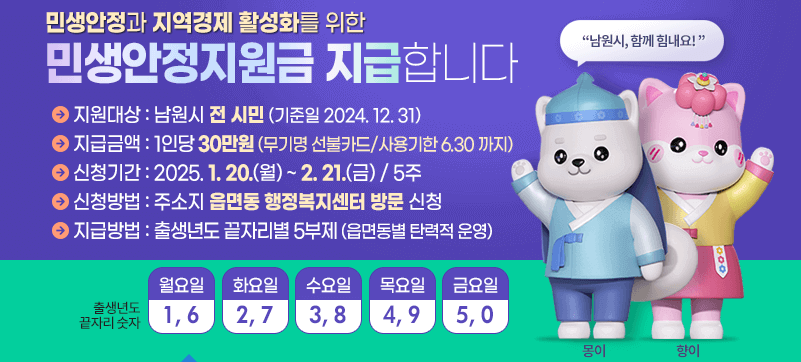 남원시 민생안정지원금 지급 신청방법