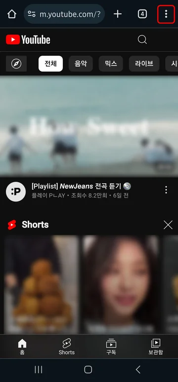 모바일로 유튜브 pc버전 보는법