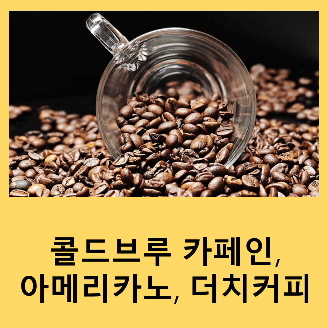 콜드브루
