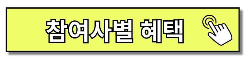 숙박페스타 2024 숙박할인쿠폰 발급기간 입실기간 사용지역 사용처