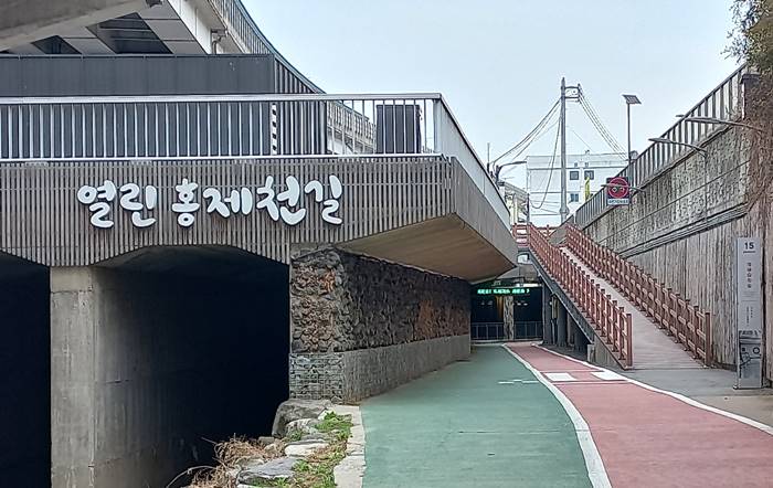 홍제천 열린 홍제천길 입구