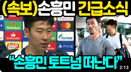 손흥민선수