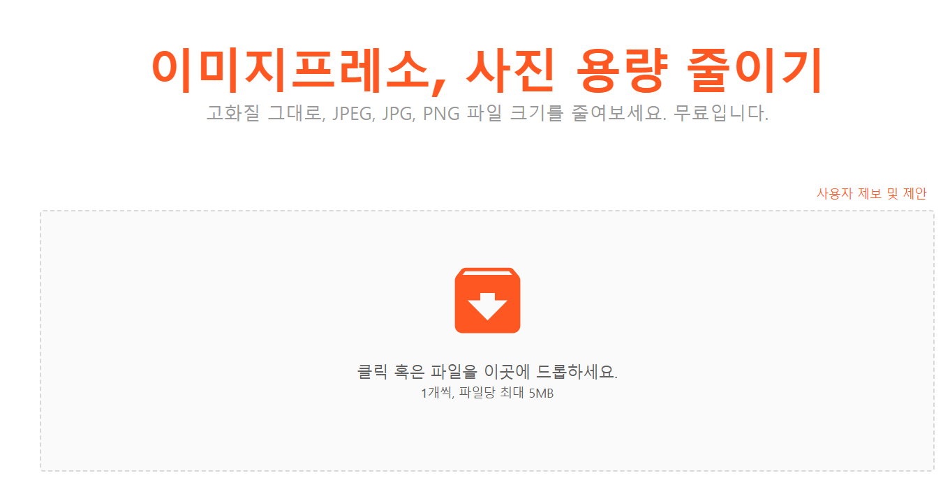 이미지 용량 줄이기(ImgPresso)